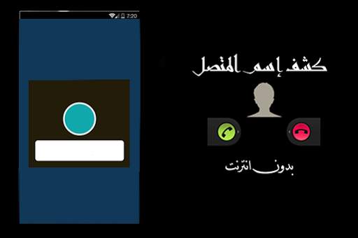 معرفة اسم المتصل من رقمه 2 تصوير الشاشة