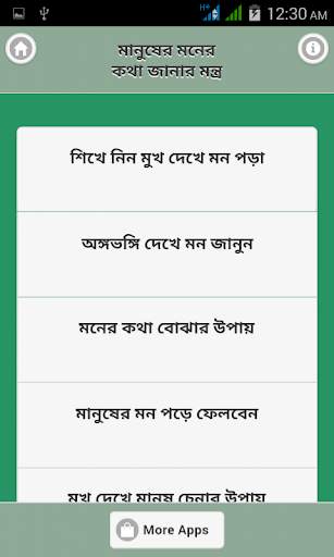 মনের কথা জানার মন্ত্র/ Mind Blowing Magic Guide screenshot 2