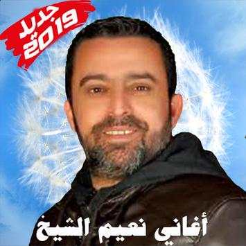 أغاني نعيم الشيخ 7 تصوير الشاشة