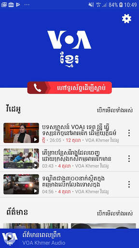 VOA Khmer screenshot 2