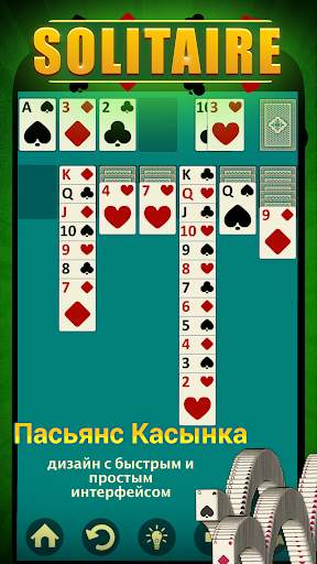 Пасьянс Косынка скриншот 2