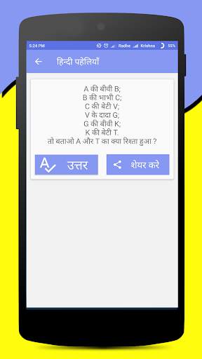 Paheliyan in Hindi with Answer screenshot 2