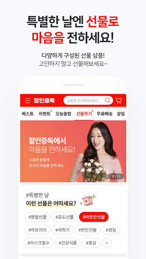 할인중독 - 최저가에 도전하다 screenshot 1