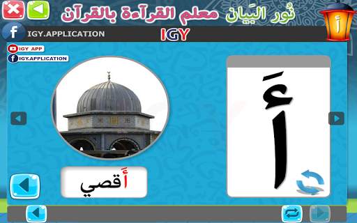 نور البيان 1 скриншот 4