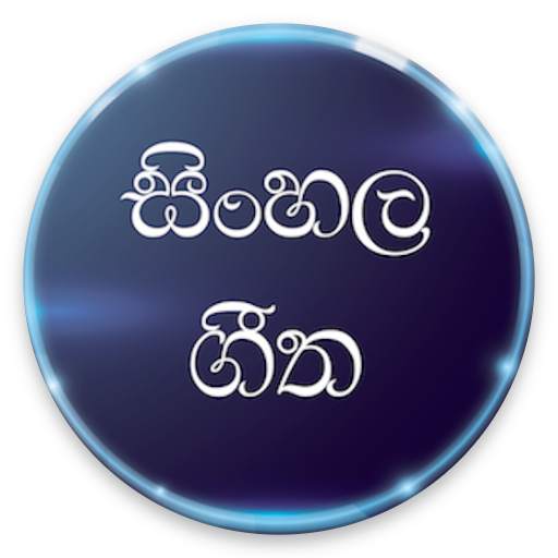 Sinhala Songs 2020 1.0