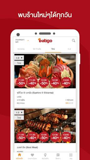 eatigo – จองร้านอาหารพร้อมส่วน screenshot 6