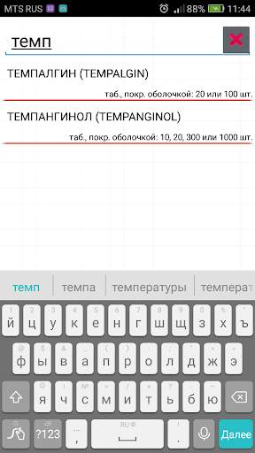 Справочник "Моя аптечка" screenshot 4