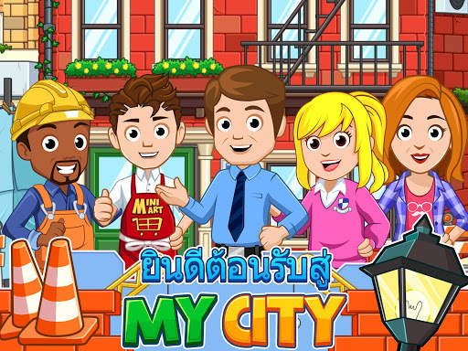 My City : หน้าแรก screenshot 7
