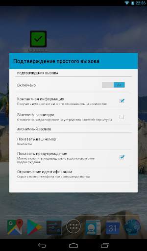 Подтверждение звонка скриншот 6