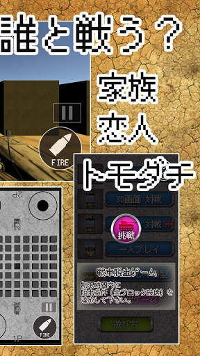 Two player battle game - Battle of tanks! screenshot 5