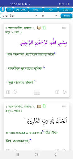 তাফহীমুল কুরআন Al Quran ByWord screenshot 2