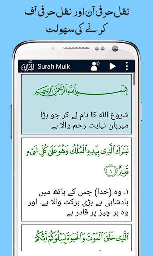 Surah Mulk, Urdu Translation Mp3 Audio, Offline screenshot 5