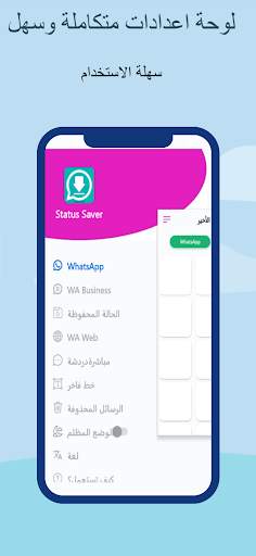 مشاهدة استوري وتس اب screenshot 1