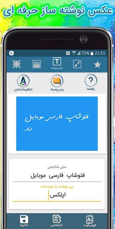 فتوشاپ فارسی موبایل 4 تصوير الشاشة