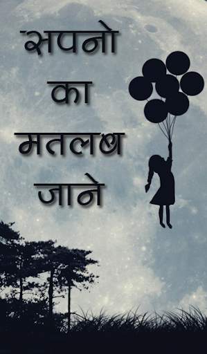 Sapno Ka Matlab Jaane (New) screenshot 1
