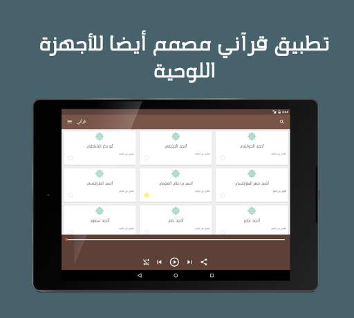 MP3 Quran Player स्क्रीनशॉट 7
