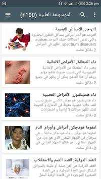 معلومة طبية 5 تصوير الشاشة
