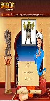 Lite for Akinator screenshot 3