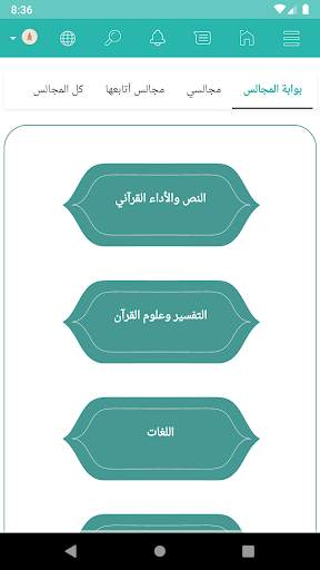 شبكة التواصل القرآنية ( آي نت ) screenshot 5