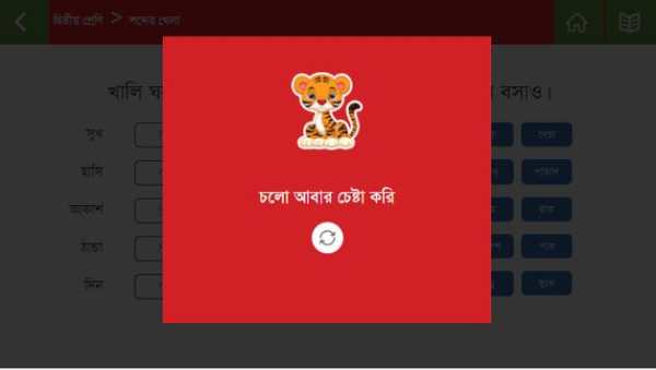 READ Bangla Grade-2 screenshot 4