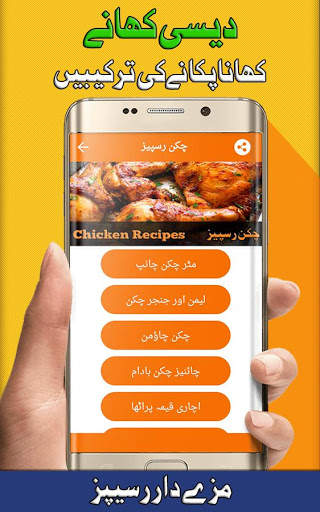 Pakistani Food Recipes, Urdu Cooking Recipes screenshot 4
