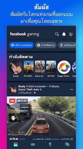 Facebook Gaming: รับชม แชร์ และเชื่อมต่อ screenshot 1