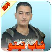 شاب تيتو on 9Apps