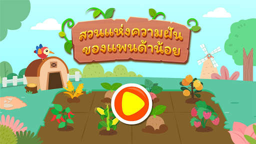 สวนแห่งความฝันของแพนด้าน้อย screenshot 6