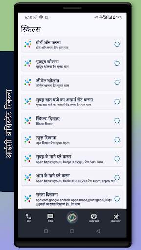 आईसी असिस्टेंट  और लांचर स्क्रीनशॉट 4