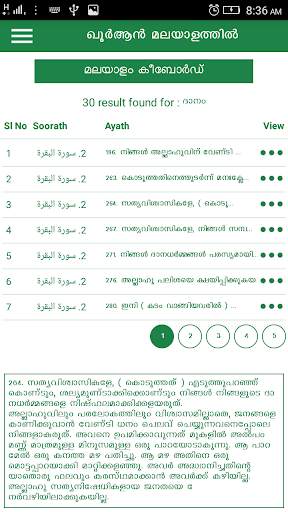 Quran Search in Malayalam screenshot 3