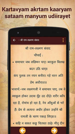 Ramayan In Hindi screenshot 4