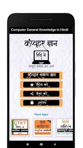 Computer GK Questions in Hindi 1 تصوير الشاشة