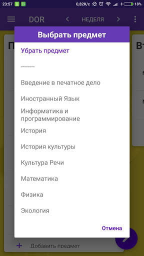 DOR - Учебное расписание скриншот 6