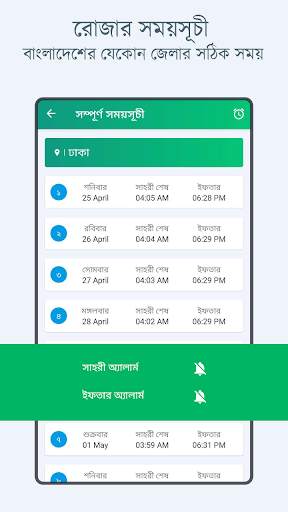 নামাজের সময়সূচী - বাংলাদেশ screenshot 5