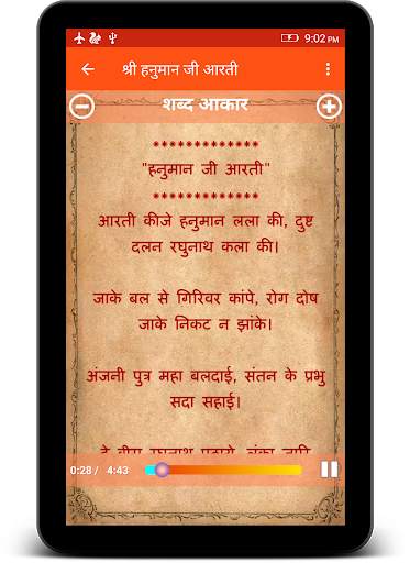Hanuman Chalisa (Hindi : AUDIO) 9 تصوير الشاشة