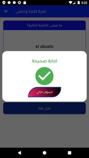 شامل في تعلم اللغة الاسبانية screenshot 3