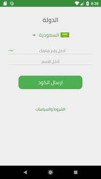 دليل الهاتف السعودي 2 تصوير الشاشة