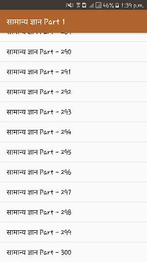 सामान्य ज्ञान, 1500 प्रश्न उत्तर - भाग 1 screenshot 3
