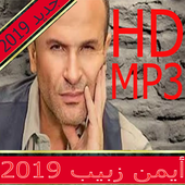 أغاني ايمن زبيب 2019 icon
