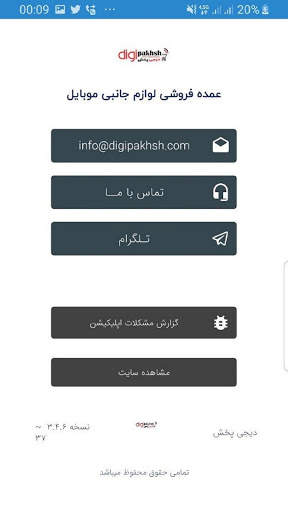 digipakhsh دیجی پخش screenshot 4