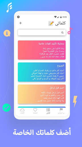 كلمات - Kalemat screenshot 4