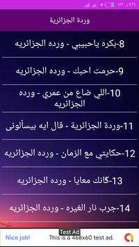 وردة الجزائرية screenshot 3