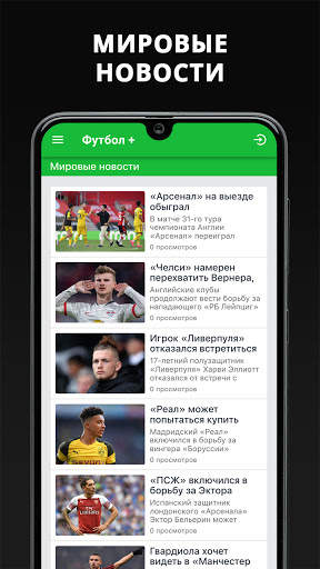 Футбол Плюс TV screenshot 6