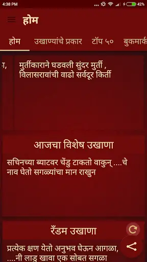 Marathi Ukhane | मराठी उखाणे screenshot 1