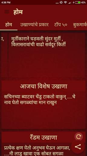 Marathi Ukhane | मराठी उखाणे screenshot 1