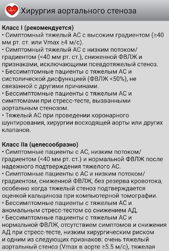 КардиоЭксперт I скриншот 4
