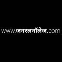 www.जनरलनॉलेज.com on 9Apps