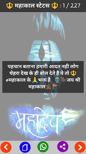 Mahakal Status screenshot 2