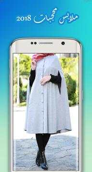 hijab fashion 2018 screenshot 4
