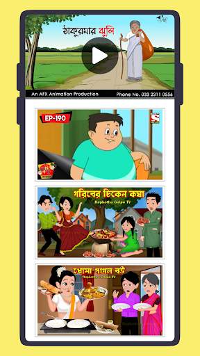 Bangla Cartoon Video in Bangla screenshot 2
